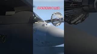 207 外军战机空中加油 #军事 #战斗机 #军事装备