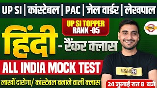 UP SI HINDI CLASS | UP CONSTABLE HINDI CLASS | UP SI ALL INDIA TEST | UPP HINDI CLASS - VIVEK SIR