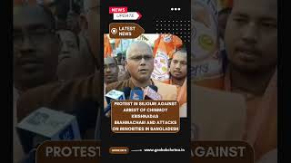 Protest in Siliguri Against Arrest of Chinmay Krishndas Brahmachari, Attacks on Hindus in Bangladesh