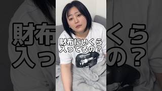 【シスコン】姉の財布の中身全部もらったったWWWW
