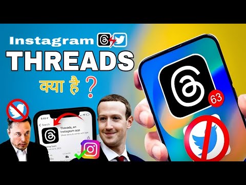 Instagram Threads Kya Hai ? / How to create instagram threads channel ?