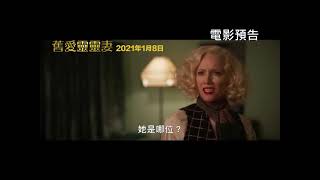 舊愛靈靈妻(改編全球賣座舞台喜劇)
