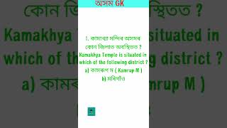 assam police previous year question paper || Assam police previous year question || forest question