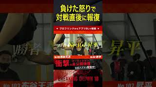 ブチギレて誰も止められない【ブレイキングダウン10】