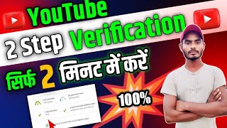 2 Step Verification YouTube channel | 2 Step Verification kaise kare | Gmail Id 2 Step Verification