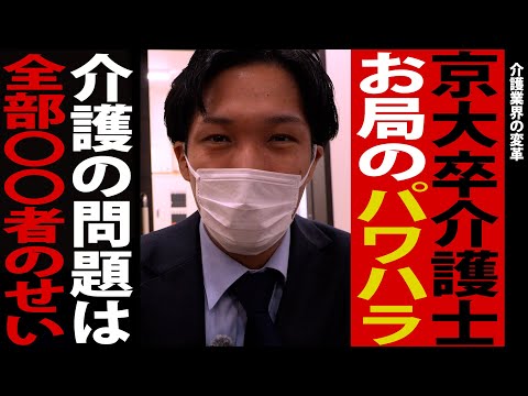 【介護】パワハラ、モラハラだらけのお局に京大生が激怒