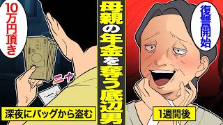【漫画】中卒・日雇い・低収入…母親の年金「月5万円」をパチンコで溶かす48歳独身男の末路【借金ストーリーランド】