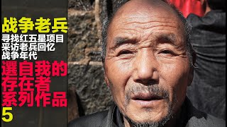 朝鮮戰爭，跨過鴨綠江的工兵胡春喜曾是義務兵服役三年，誌願軍和解放軍以鴨綠江兩邊做定義