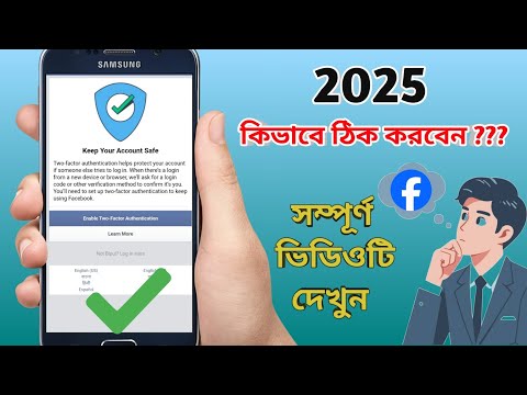 Facebook Lock ID Unlock| Keep your account safe 2025| New vedio