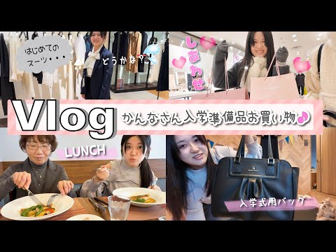 ★Vlog★ Kanna-san buys various things to prepare for school! Suits, wallets, bags, etc.