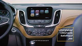 ما معنى dual في مكيف السيارة - اسألي شفروليه