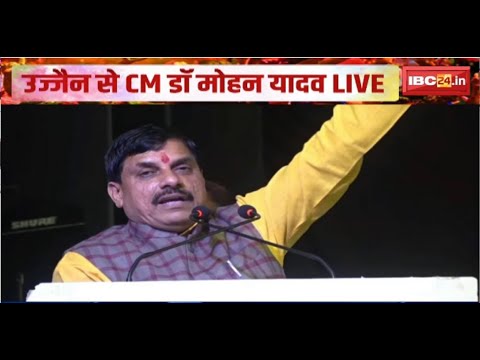 CM Dr. Mohan Yadav in Ujjain : होली मिलन समारोह कार्यक्रम को CM डॉ मोहन यादव ने किया संबोधित