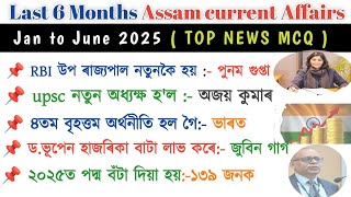 Assam current affairs#easytostudy 