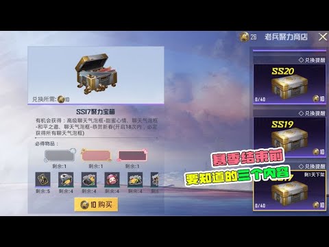新赛季即将结束，你要知道的内容！