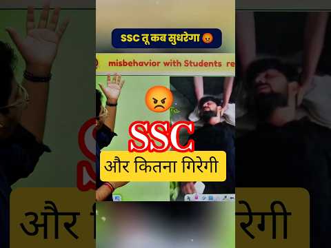 How much more will SSC fall 😡 Gagan Pratap Sir #ssc #examcenter #fight #protest #shorts