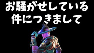 シーズン22のシアの強化の件につきまして【APEX】