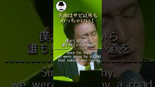 【サビ以外も名曲】小田和正の歌うさよなら