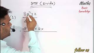 भाग (Divide) करना सीखें नहीं तो कुछ नहीं सीख पाएंगे🙂