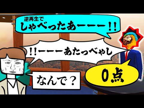 「“逆再生”されたお題を声マネする」難しすぎてバグるゲーム｜逆再生キング