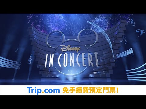 【DISNEY IN CONCERT A Dream Is A Wish 2022年香港全球首演📣】經典迪士尼卡通配樂世界級演奏 | 珍貴原版動畫片段|Trip.com 免手續費預訂門票|限定四場演出