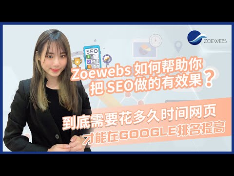【SEO新手教学8】如何做SEO才有效果你知道吗？