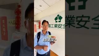 光鼎儀器-拿到綠卡了!一般安全衛生教育訓練介紹~詳細資訊一次講給你聽#講習 #工業 #工安 #大熱門 #上課 #訓練