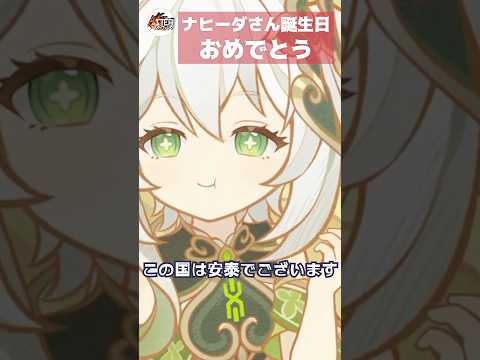 【原神】ナヒーダさん、この2年で幸せになりました