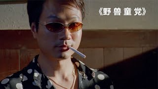 港片：小伙為了上位，將女友獻給黑老大，不到一月混到江湖頂點 #电影 #电影解说 #影视 #影视解说 #剧情