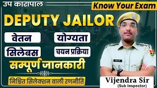Deputy Jailor भर्ती |Know Your Exam| सम्पूर्ण जानकारी | Vijendra Sir #deputyjailor #qualityeducation