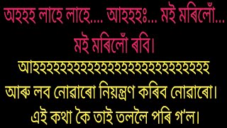 Assamese hearttouching love story/assamese emotional love story/assamese love story/ @cuteputola