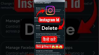 How to Delete Instagram Id❓| how to delete instagram account