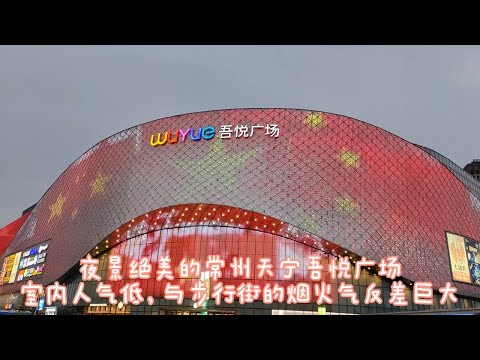 “吾跃龙门”热闹非凡！常州天宁吾悦广场，室内外冰火两重天！