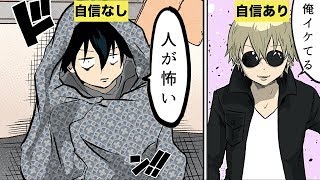 【漫画】あっという間に自信がついちゃう方法３選【マンガ動画】