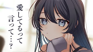 【ダウナー/甘々】一緒にいるのが当たり前になった同棲彼女は刺激が欲しいらしい【男性向けシチュボ/ASMR/ロールプレイ】