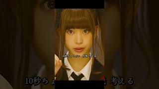 賭ケグルイ双 森川葵 饰 このシリーズは、早乙女芽亜里を主人公とした同名の人気知的格闘漫画『賭ケグルイ』のスピンオフが原作である。#ドラマ #viralvideo #ドラマ映画 #shorts