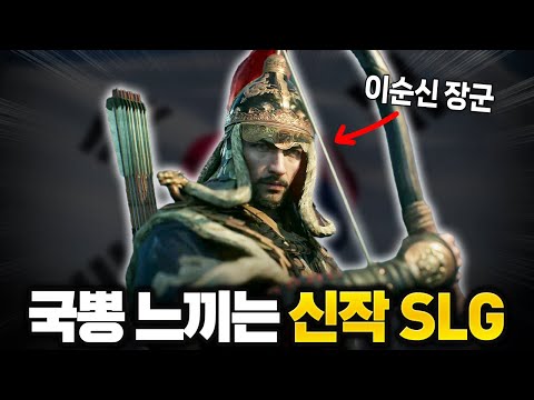 국뽕을 느낄 수 있는 SLG 신작 출시한다! [에오엠 모바일 프리뷰]