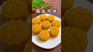 南瓜吃法千千万，分享一道南瓜月饼，香甜软糯，比买的好吃#南瓜做法 #月饼 #烹飪技巧 #美食教程 #food #cooking