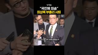 초유의 '대대대행' #shorts / YTN