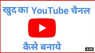 apna youtube channel kaise banaen,apna youtube channel kaise banaen aur video kaise upload kare,