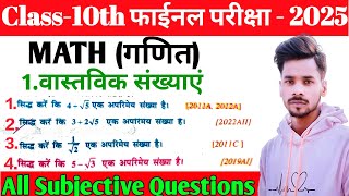 class 10th math vvi subjective questions ex 1.4 | math subjective questions 2025