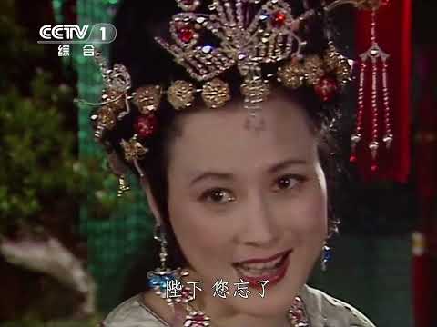 西游记(央视86版1080P) 13 除妖乌鸡国