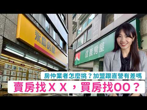 房仲月入百萬是真的嗎？賣一間房到底能賺多少？直營跟加盟的優缺點大公開