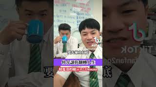 仲介讓你翻轉人生