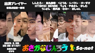第114回おさかなじんろう：けーすけ視点