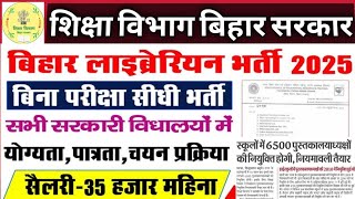 #bihar librarian vacancy 2025 #librarianvacancy2025