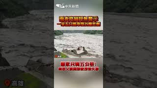雨夜路崩疑無警示 一家五口整車墜谷釀悲劇 離家只剩五公里！勇敢父親回頭救援後失聯 #shorts