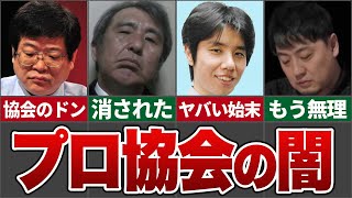 【麻雀】ヤバすぎる日本プロ麻雀協会の歴史秘話について【麻雀解説】