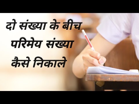 दो संख्या के बीच  परिमेय  संख्या ज्ञात करें।Finding Rational Number between any tow number #study