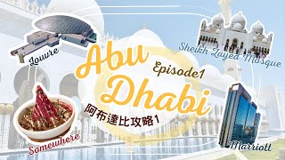 Louvre Abu Dhabi | Sheikh Zayed Grand Mosque | Marriott Hotel in the City Center