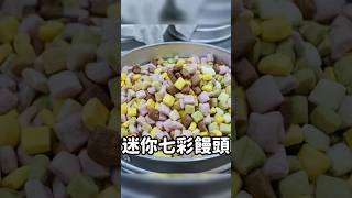 台中隱藏版七彩小饅頭 #台灣旅遊 #台灣美食 #台中一日遊 #台中美食 #台中景點 #台中旅遊